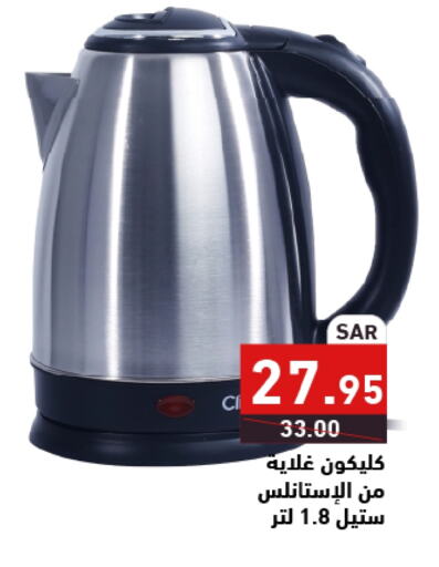 CLIKON Kettle  in Aswaq Ramez in KSA, Saudi Arabia, Saudi - Hafar Al Batin