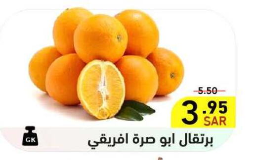  Orange  in Aswaq Ramez in KSA, Saudi Arabia, Saudi - Hafar Al Batin