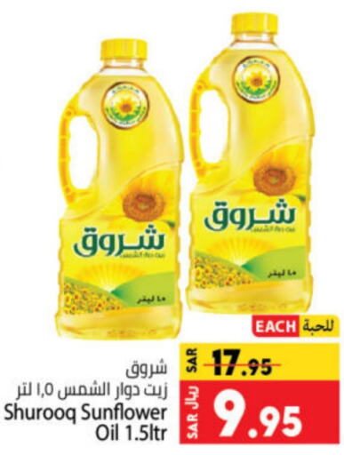 SHUROOQ Sunflower Oil  in Kabayan Hypermarket in KSA, Saudi Arabia, Saudi - Jeddah