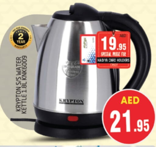 KRYPTON Kettle  in PASONS GROUP in UAE - Dubai