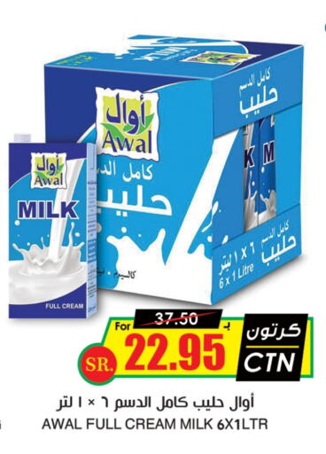 AWAL Full Cream Milk  in Prime Supermarket in KSA, Saudi Arabia, Saudi - Jubail