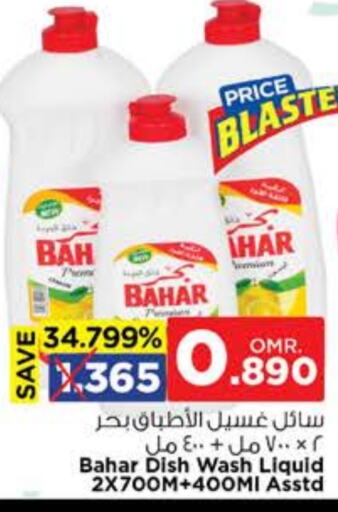 BAHAR   in Nesto Hyper Market   in Oman - Muscat