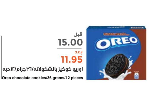 OREO   in Consumer Oasis in KSA, Saudi Arabia, Saudi - Riyadh