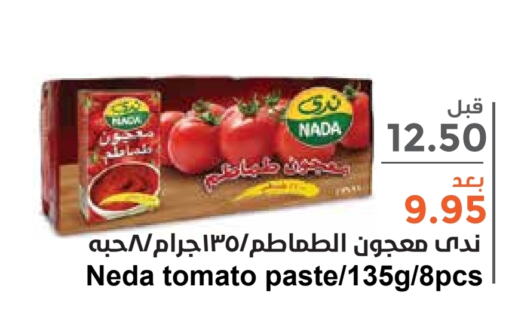 NADA Tomato Paste  in Consumer Oasis in KSA, Saudi Arabia, Saudi - Riyadh