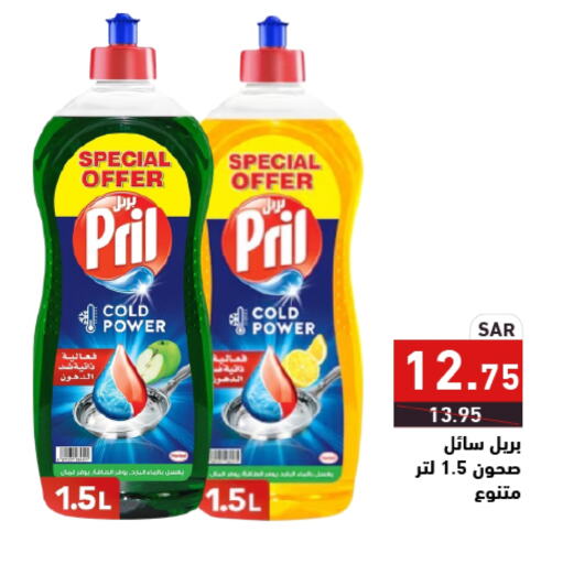 PRIL   in Aswaq Ramez in KSA, Saudi Arabia, Saudi - Dammam