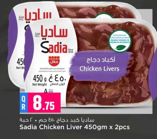 SADIA Chicken Liver  in Safari Hypermarket in Qatar - Al Wakra