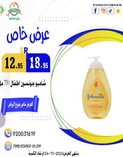 JOHNSONS   in Family Corner in KSA, Saudi Arabia, Saudi - Riyadh