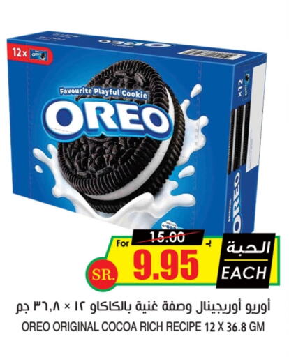 OREO   in Prime Supermarket in KSA, Saudi Arabia, Saudi - Sakaka