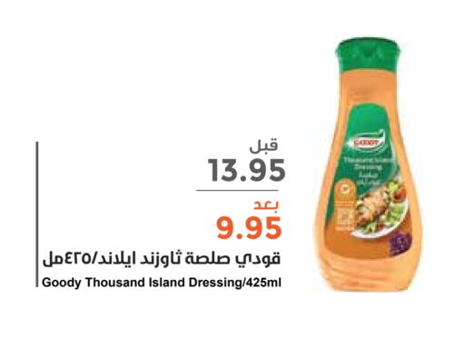 GOODY Dressing  in Consumer Oasis in KSA, Saudi Arabia, Saudi - Riyadh