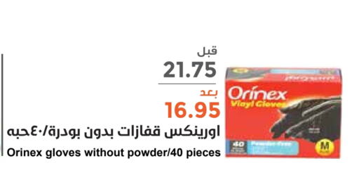 ORINEX   in Consumer Oasis in KSA, Saudi Arabia, Saudi - Riyadh