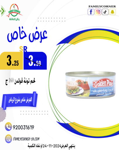  Tuna - Canned  in Family Corner in KSA, Saudi Arabia, Saudi - Riyadh