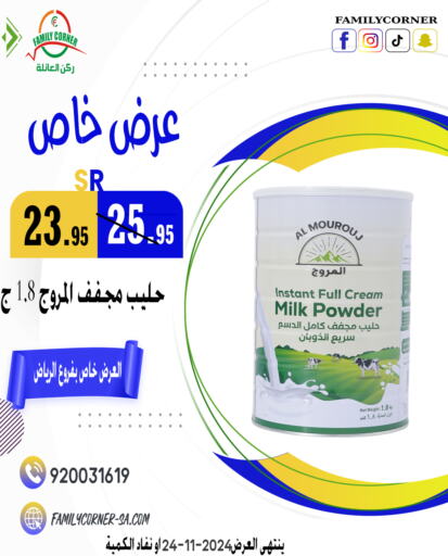  Milk Powder  in Family Corner in KSA, Saudi Arabia, Saudi - Riyadh