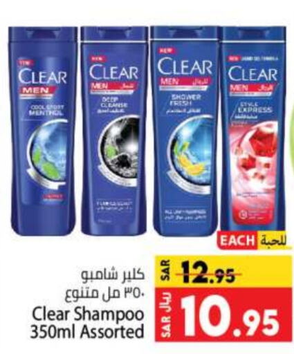 CLEAR Shampoo / Conditioner  in Kabayan Hypermarket in KSA, Saudi Arabia, Saudi - Jeddah