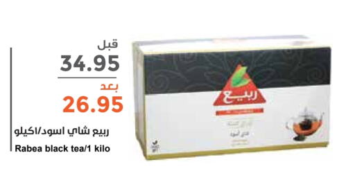 RABEA Tea Powder  in Consumer Oasis in KSA, Saudi Arabia, Saudi - Riyadh