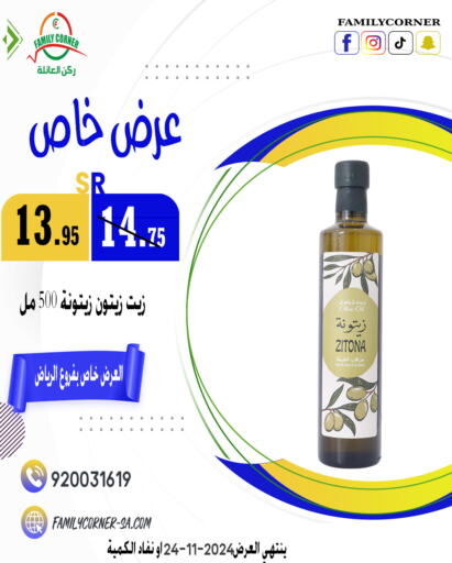  Olive Oil  in Family Corner in KSA, Saudi Arabia, Saudi - Riyadh