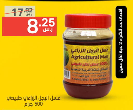  عسل  in Noori Supermarket in KSA, Saudi Arabia, Saudi - Jeddah