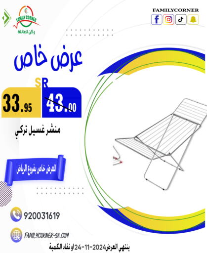  منشر للملابس  in ركن العائلة in مملكة العربية السعودية, السعودية, سعودية - حائل‎