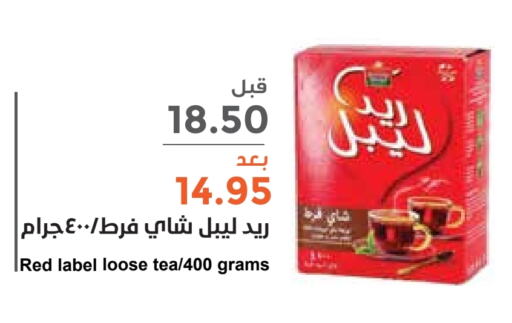 RED LABEL Tea Powder  in Consumer Oasis in KSA, Saudi Arabia, Saudi - Riyadh