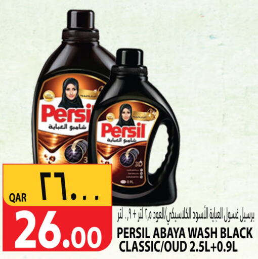 PERSIL Detergent  in Marza Hypermarket in Qatar - Al Wakra