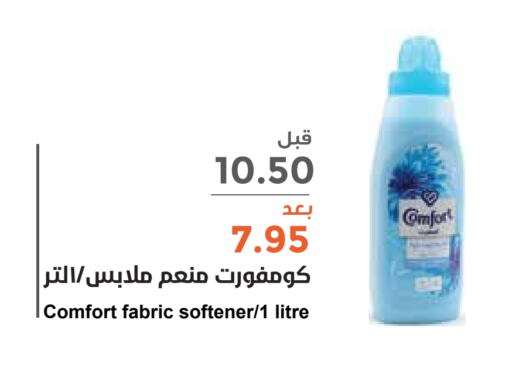 COMFORT Softener  in Consumer Oasis in KSA, Saudi Arabia, Saudi - Riyadh