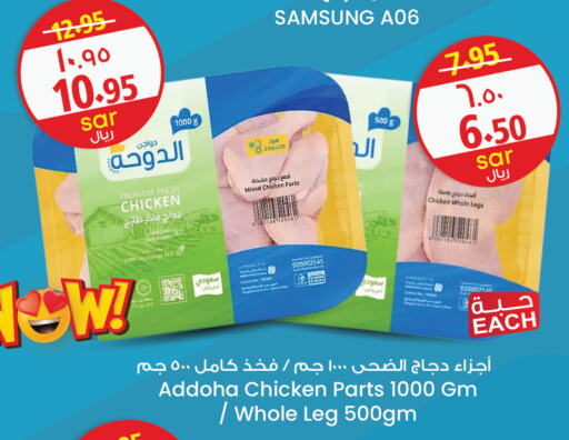  Chicken Mixed Parts  in City Flower in KSA, Saudi Arabia, Saudi - Jubail