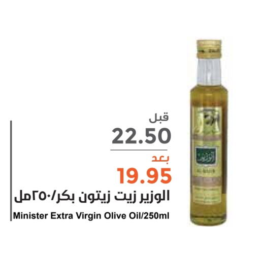  Virgin Olive Oil  in Consumer Oasis in KSA, Saudi Arabia, Saudi - Riyadh