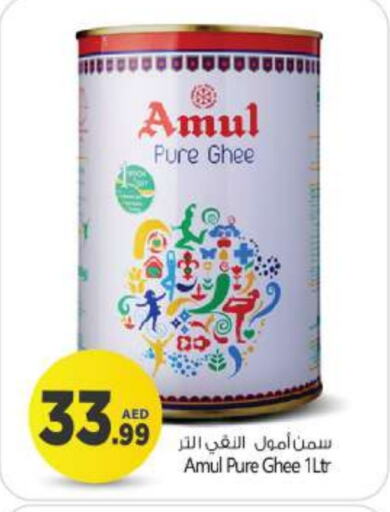 AMUL Ghee  in BIGmart in UAE - Abu Dhabi