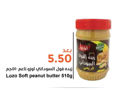 LOZO Peanut Butter  in Consumer Oasis in KSA, Saudi Arabia, Saudi - Dammam