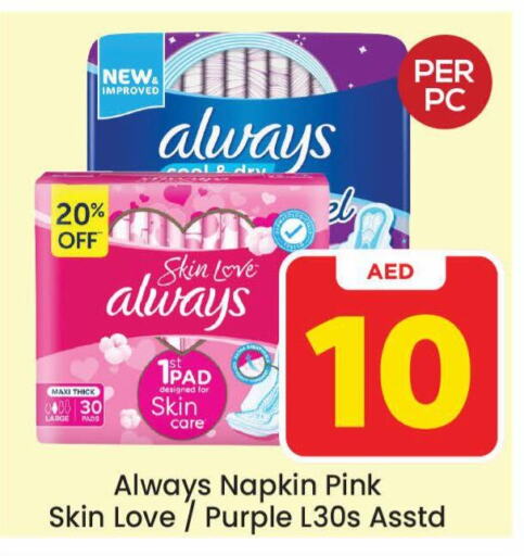 ALWAYS   in Mark & Save Value Retail in UAE - Sharjah / Ajman