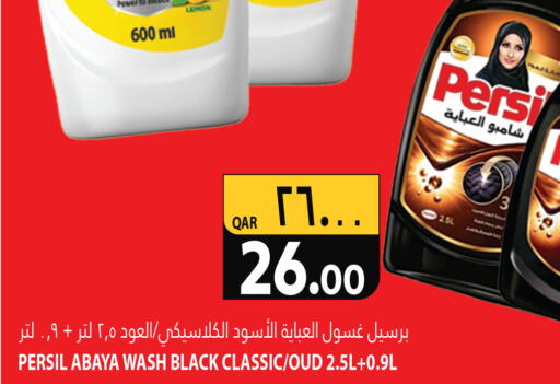 PERSIL Abaya Shampoo  in Marza Hypermarket in Qatar - Al Wakra