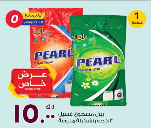 PEARL Detergent  in Rawabi Hypermarkets in Qatar - Doha