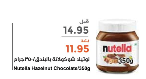 NUTELLA Chocolate Spread  in Consumer Oasis in KSA, Saudi Arabia, Saudi - Riyadh