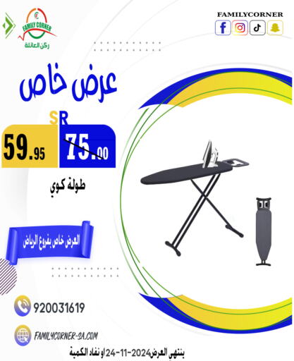    in ركن العائلة in مملكة العربية السعودية, السعودية, سعودية - حائل‎