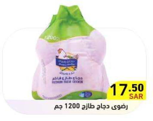  Fresh Whole Chicken  in Aswaq Ramez in KSA, Saudi Arabia, Saudi - Dammam