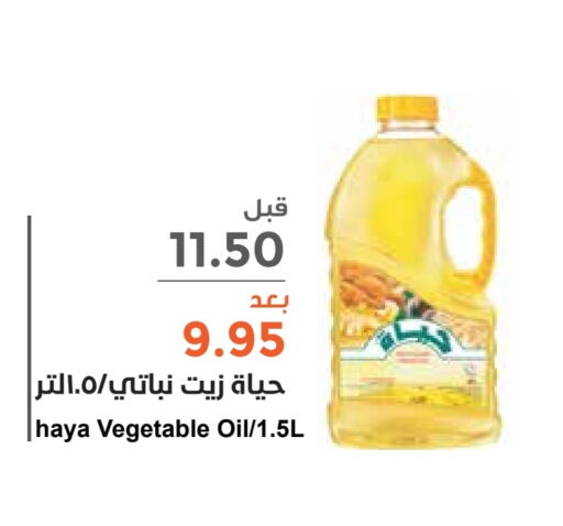 HAYAT Vegetable Oil  in Consumer Oasis in KSA, Saudi Arabia, Saudi - Riyadh