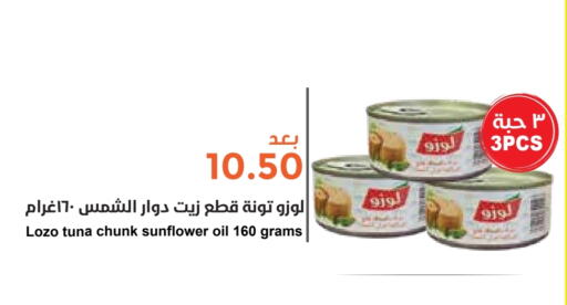 LOZO Tuna - Canned  in Consumer Oasis in KSA, Saudi Arabia, Saudi - Dammam