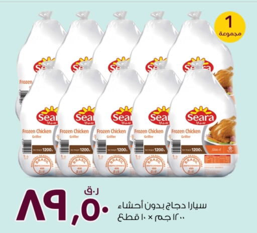 SEARA Frozen Whole Chicken  in Rawabi Hypermarkets in Qatar - Al Wakra