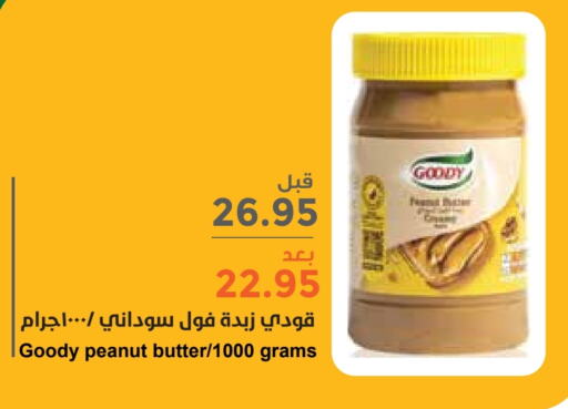 GOODY Peanut Butter  in Consumer Oasis in KSA, Saudi Arabia, Saudi - Dammam