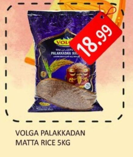 VOLGA Matta Rice  in Majestic Plus Hypermarket in UAE - Abu Dhabi