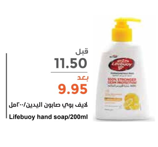 LIFEBOUY   in Consumer Oasis in KSA, Saudi Arabia, Saudi - Riyadh