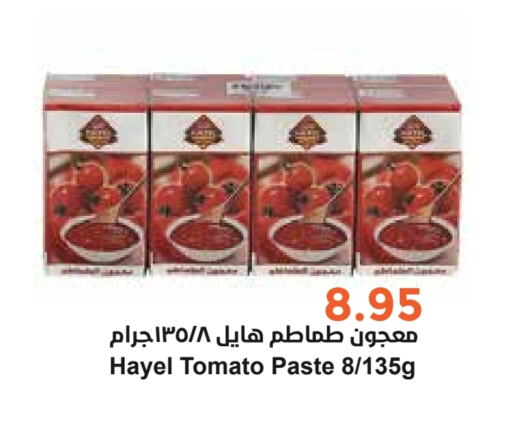  Tomato Paste  in Consumer Oasis in KSA, Saudi Arabia, Saudi - Riyadh