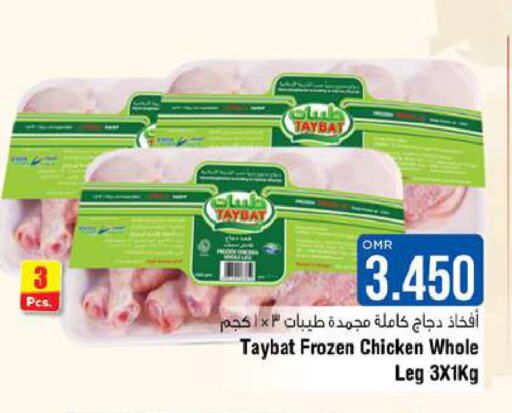  Chicken Legs  in Last Chance in Oman - Muscat