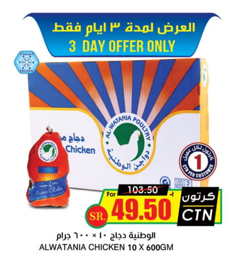  Frozen Whole Chicken  in Prime Supermarket in KSA, Saudi Arabia, Saudi - Jubail