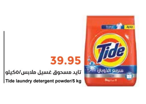 TIDE Detergent  in Consumer Oasis in KSA, Saudi Arabia, Saudi - Riyadh