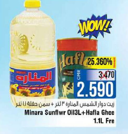  Sunflower Oil  in Last Chance in Oman - Muscat