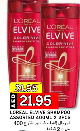 ELVIVE Shampoo / Conditioner  in Select Market in UAE - Abu Dhabi