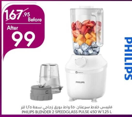 PHILIPS Mixer / Grinder  in Manuel Market in KSA, Saudi Arabia, Saudi - Jeddah