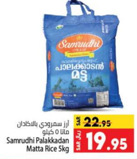  Matta Rice  in Kabayan Hypermarket in KSA, Saudi Arabia, Saudi - Jeddah