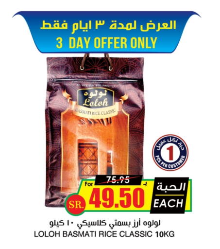  Basmati / Biryani Rice  in Prime Supermarket in KSA, Saudi Arabia, Saudi - Jubail