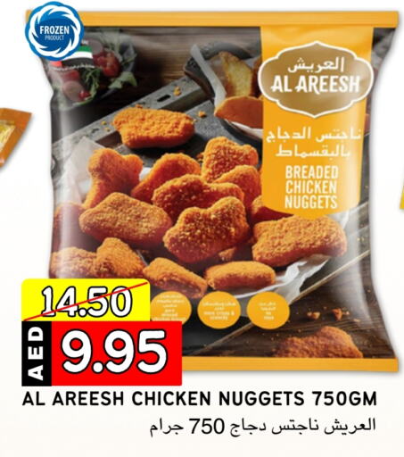  ناجتس الدجاج  in Select Market  in الإمارات العربية المتحدة , الامارات - أبو ظبي